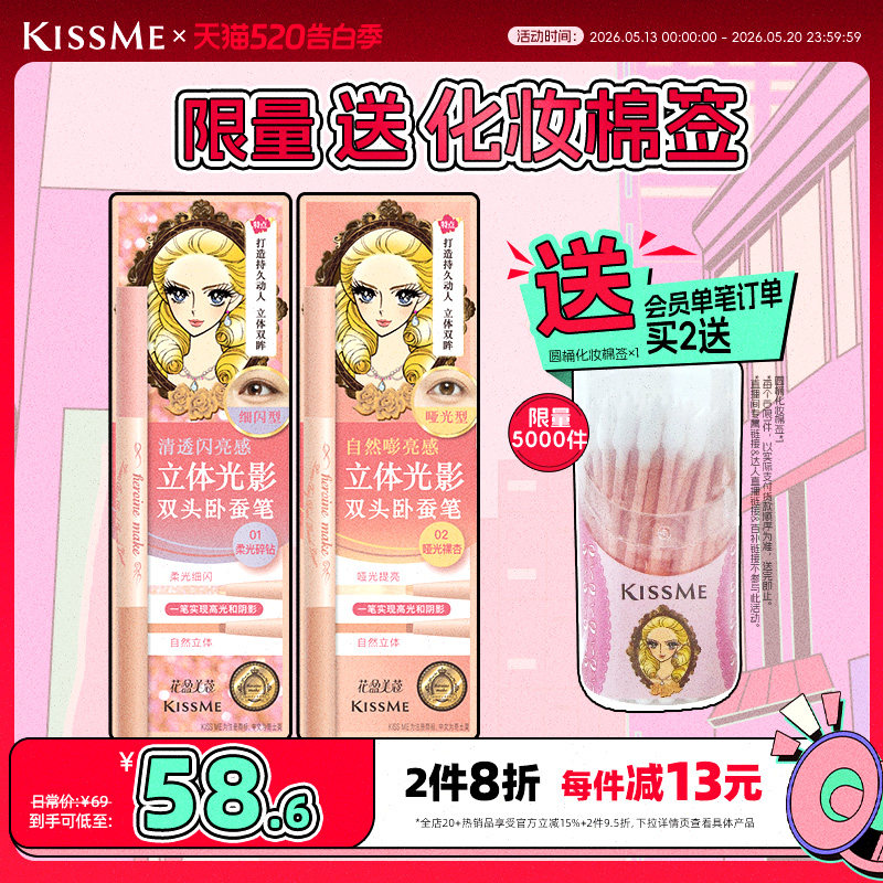 【重磅新品】kissme双头卧蚕笔提亮二合一高光提亮眼线笔新手