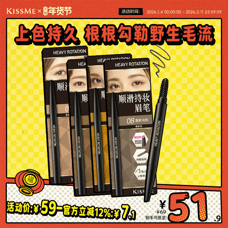 kissme眉笔 不易脱色染眉膏女眉粉野生眉毛雨衣kiss me奇士美