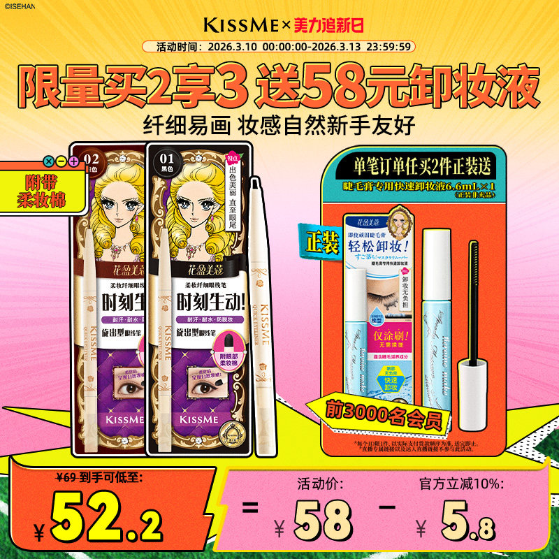 kissme眼线胶笔 耐水不易晕染持久卧蚕笔液笔膏极细kiss me奇士美