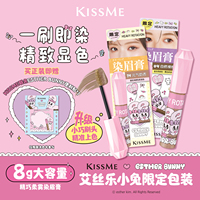 【艾丝乐小兔联名】kissme染眉膏防水不易脱色眉笔眉膏自然野生眉