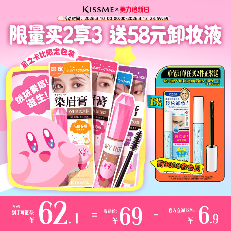 【星之卡比联名】kissme染眉膏防水不易脱色水眉笔自然野生眉浅眉