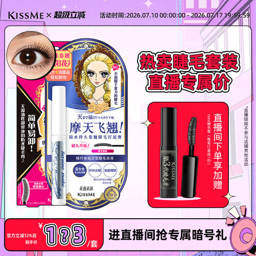 店播专享打底膏纤长卷翘