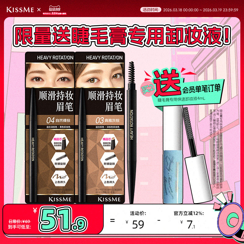kissme眉笔 不易脱色染眉膏女眉粉野生眉毛雨衣kiss me奇士美