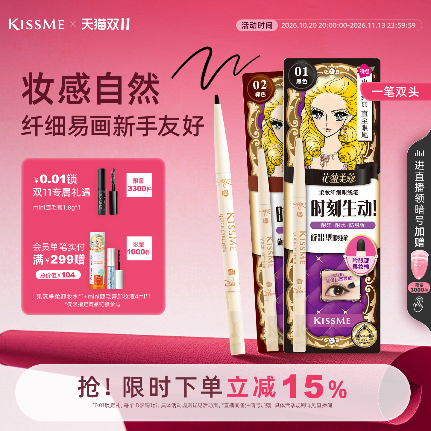 KISSME奇士美官方旗舰店KISSME眼线胶笔持久不易晕染 58.79元 - 线报酷