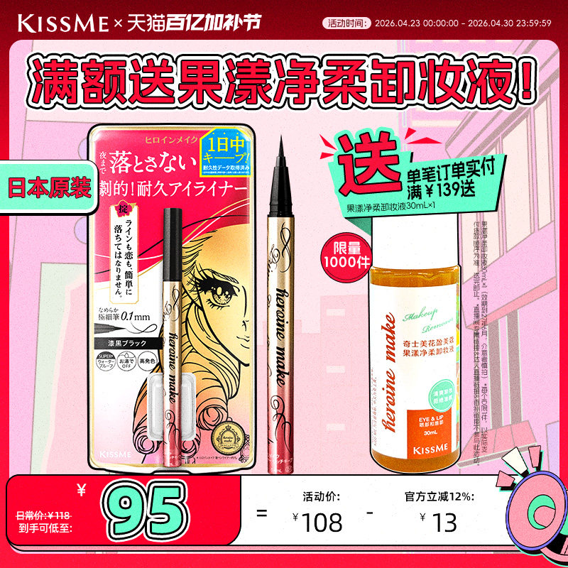 kissme眼线液笔 防水不易晕染眼线新手胶笔膏卧蚕笔kiss me奇士美