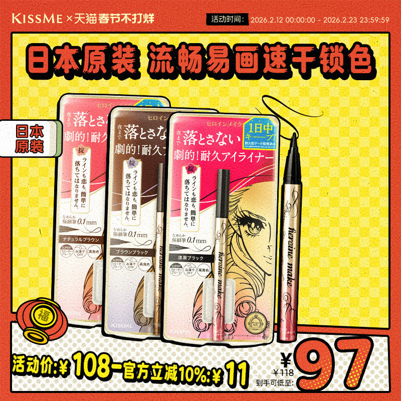 kissme眼线液笔 防水不易晕染眼线新手胶笔膏卧蚕笔kiss me奇士美