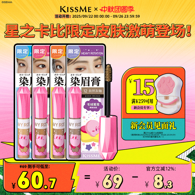 【星之卡比联名】kissme染眉膏防水持久不易脱色水眉笔眉粉色浅色