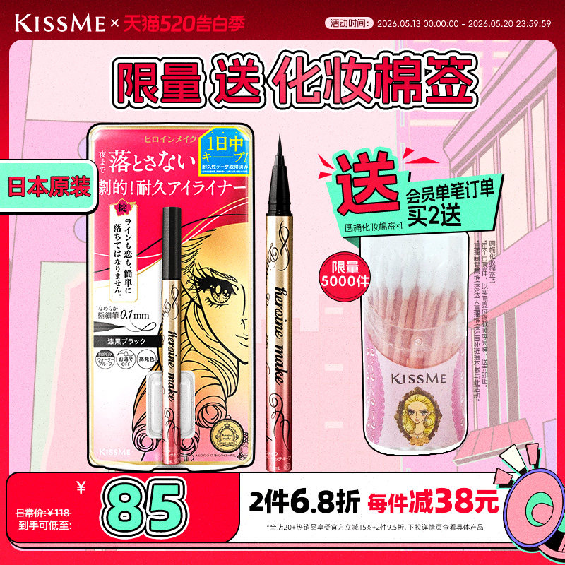 kissme眼线液笔 防水不易晕染眼线新手胶笔膏卧蚕笔kiss me奇士美