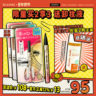 kissme眼线液笔 防水不易晕染眼线新手胶笔膏卧蚕笔kiss me奇士美