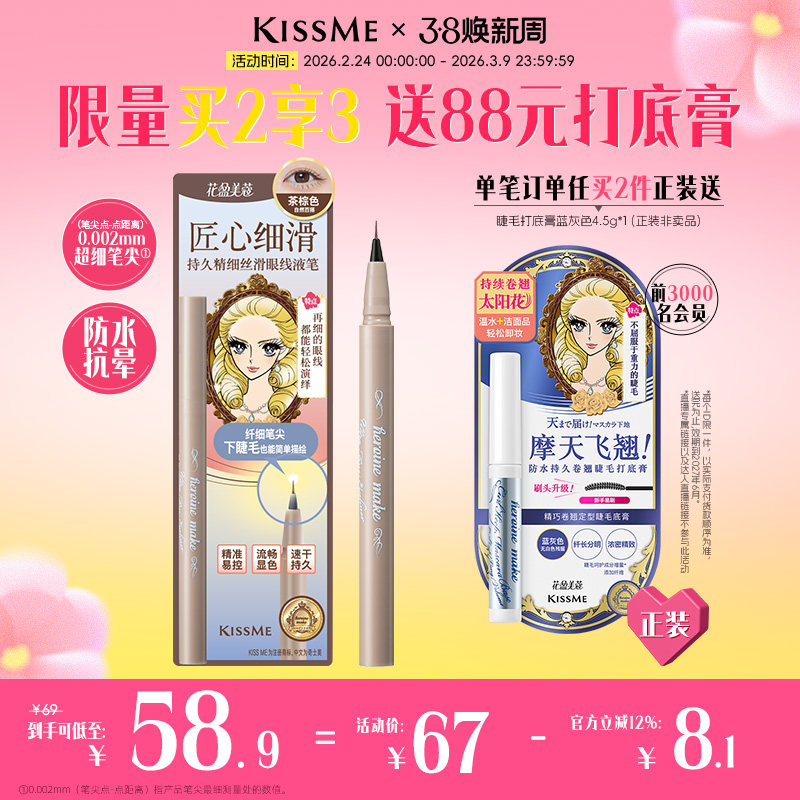【38立即抢购】kissme极细眼线笔 防水不晕染新手卧蚕笔眼睑
