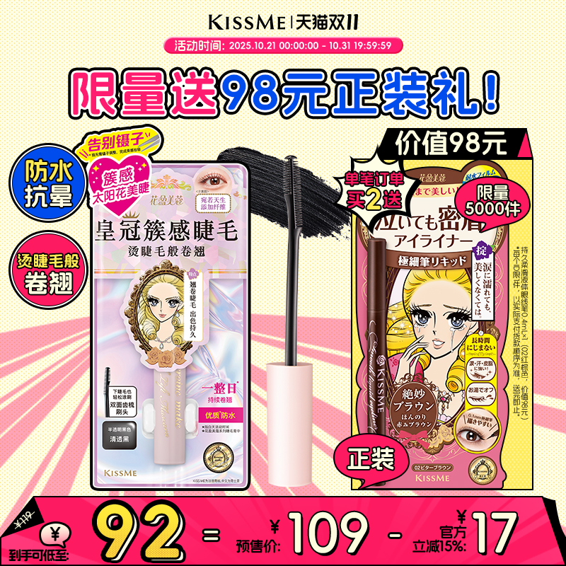 KISSME束感睫毛膏纤长卷翘仙子毛