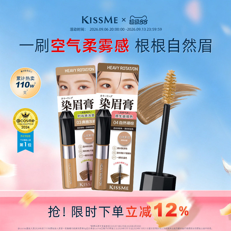 KISSME染眉膏9色可选防水抗晕图片