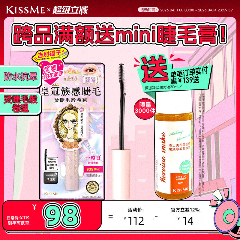 kissme束感睫毛膏 成簇仙子毛防水纤长卷翘不易晕染kiss me奇士美