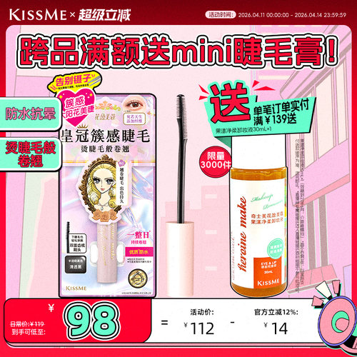 KISSME束感睫毛膏纤长卷翘仙子毛