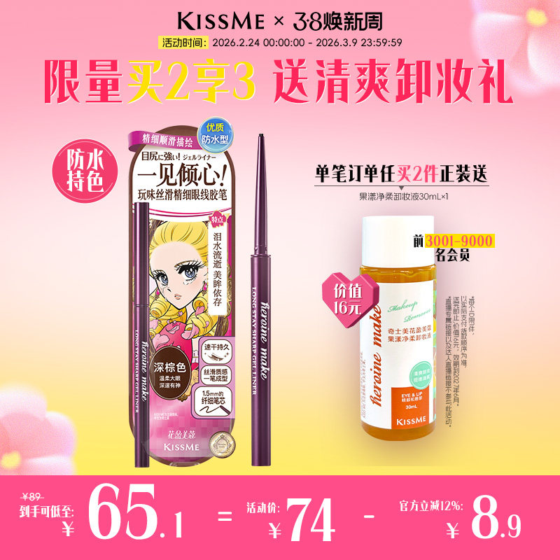 kissme眼线胶笔 耐水不易晕染持久卧蚕笔液笔膏极细kiss me奇士美