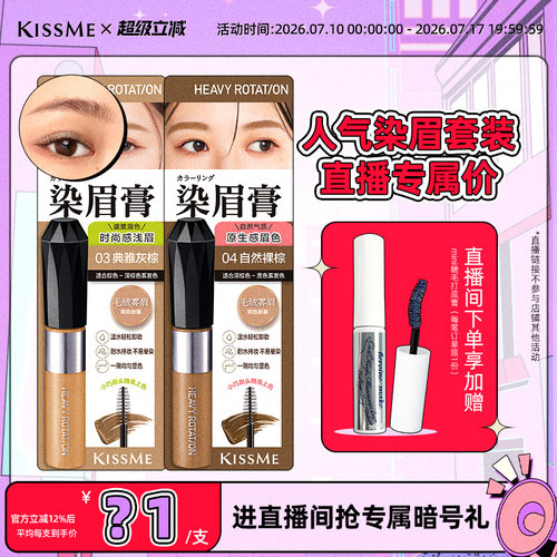 染眉膏耐水汗KISSME多色眉膏