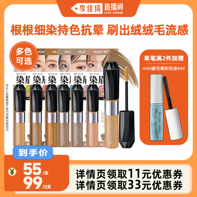 【李佳琦直播间】KISSME染眉膏8g耐水汗持久