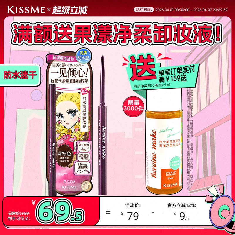kissme眼线胶笔 耐水不易晕染持久卧蚕笔液笔膏极细kiss me奇士美