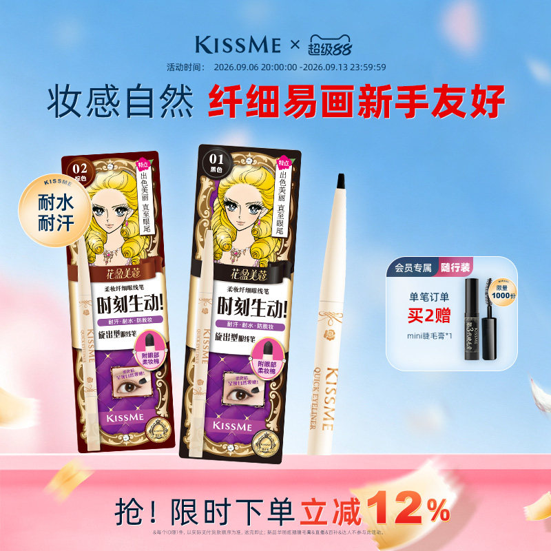 KISSME眼线胶笔持久不易晕染图片