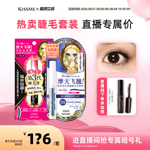 店播专享打底膏纤长卷翘