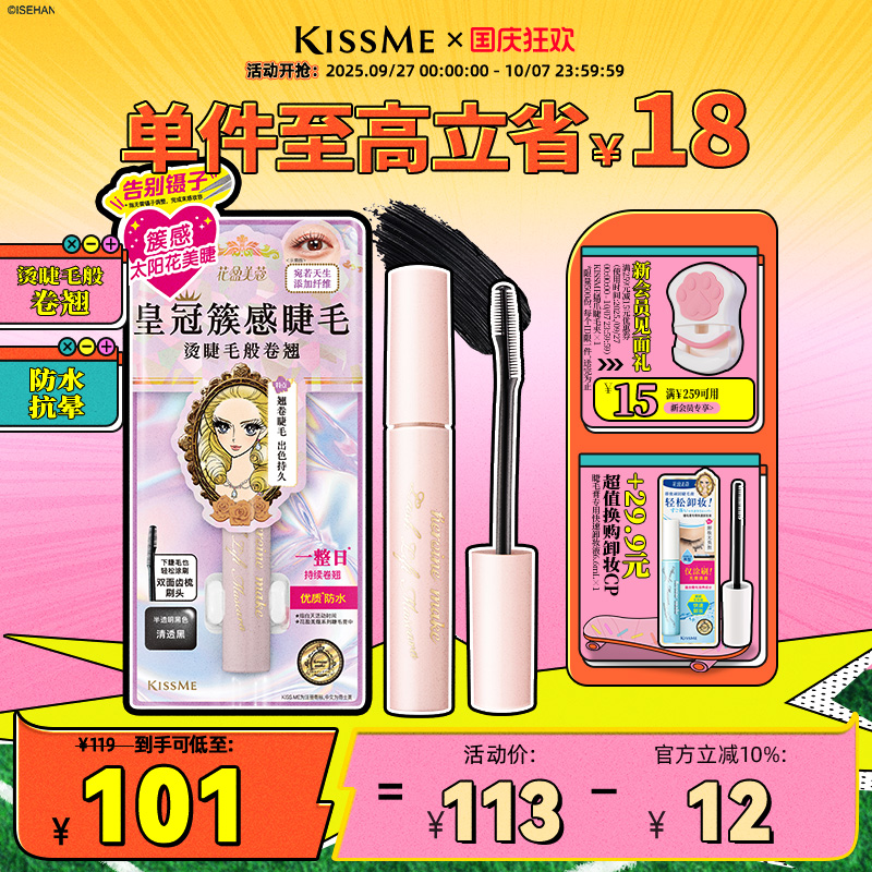 KISSME束感睫毛膏纤长卷翘仙子毛