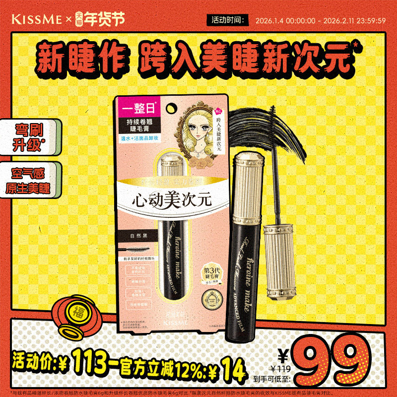 【新品】kissme美次元睫毛膏自然纤长卷翘防水定型不易晕染奇士美