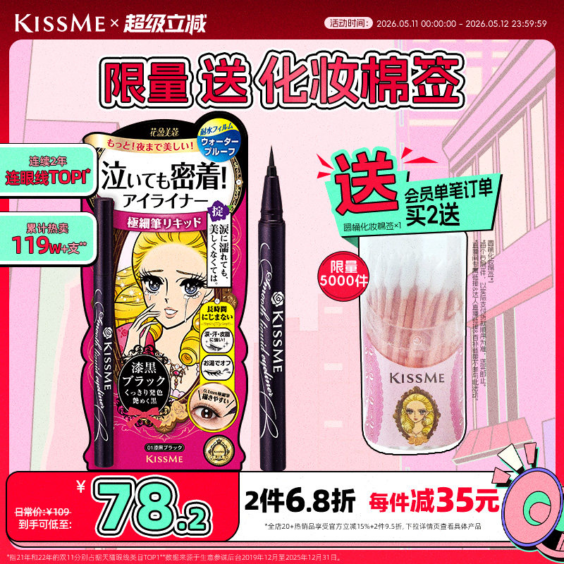 kissme眼线液笔 耐水不易晕染新手眼线胶笔膏卧蚕笔kiss me奇士美