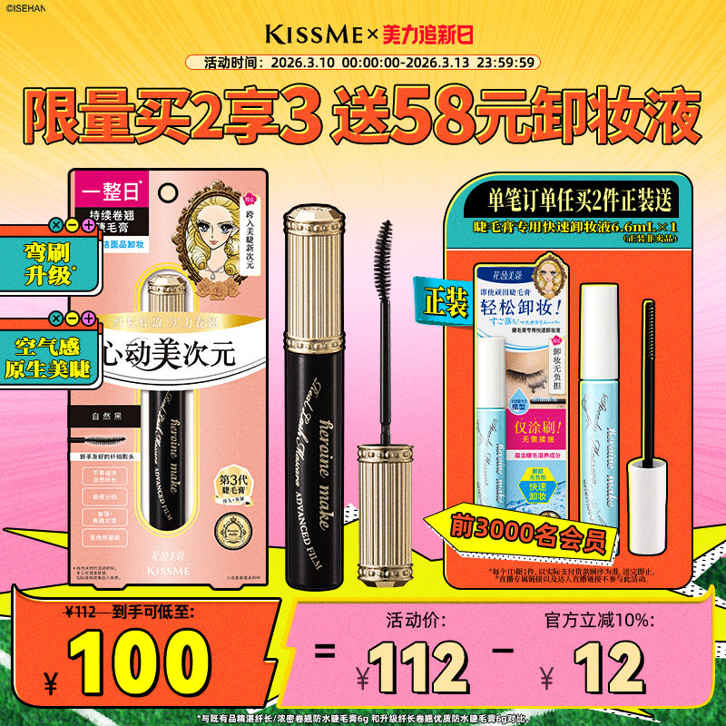 【新品】kissme美次元睫毛膏自然纤长卷翘防水定型不易晕染奇士美
