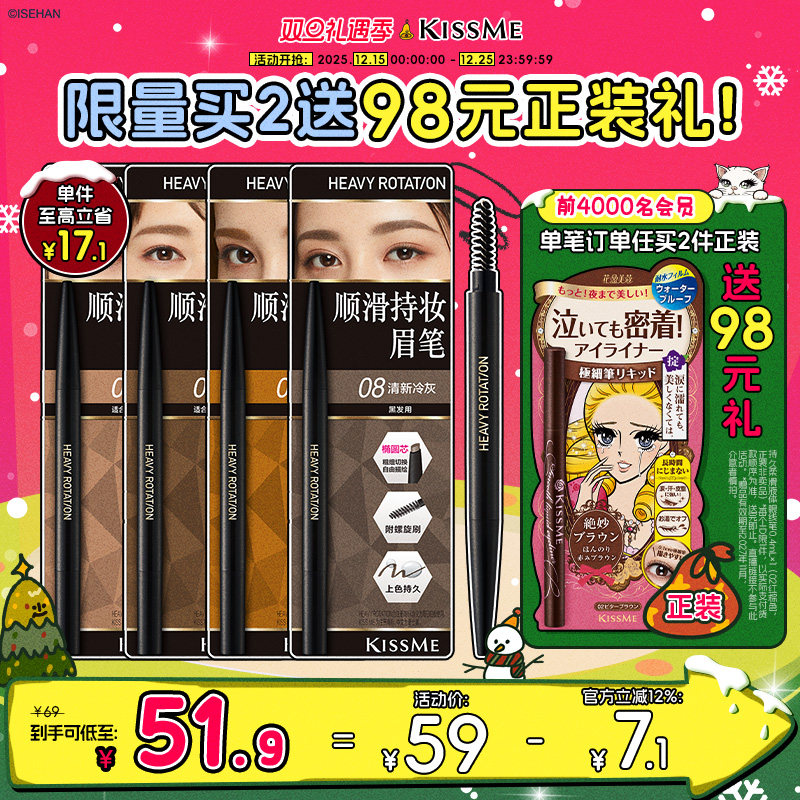 kissme眉笔 不易脱色染眉膏女眉粉野生眉毛雨衣kiss me奇士美