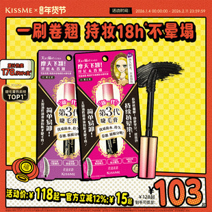 kissme睫毛膏 防水纤长卷翘不晕染打底定型持久雨衣kiss me奇士美