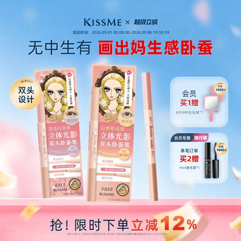 KISSME双头卧蚕笔妈生感精致立体图片