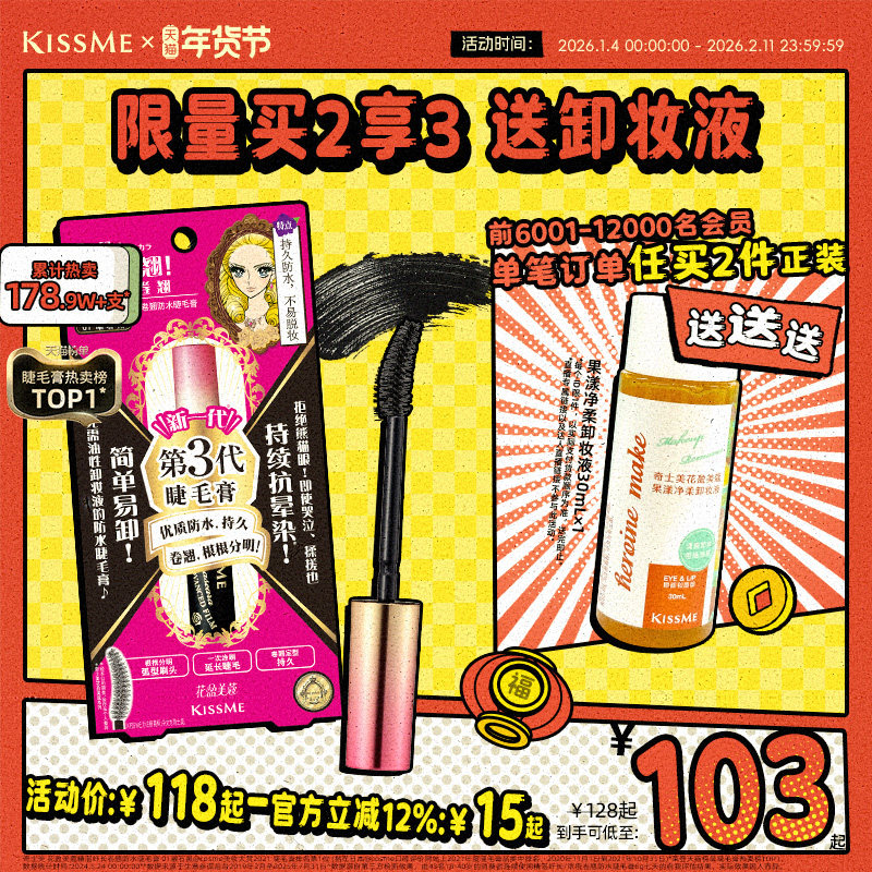 kissme睫毛膏 防水纤长卷翘不晕染打底定型持久雨衣kiss me奇士美