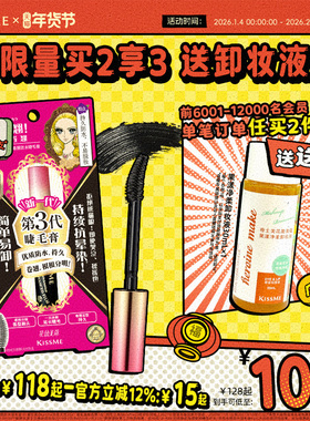 kissme睫毛膏 防水纤长卷翘不晕染打底定型持久雨衣kiss me奇士美