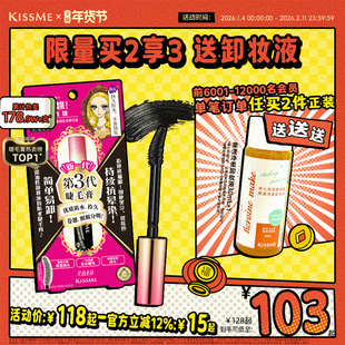 kissme睫毛膏 防水纤长卷翘不晕染打底定型持久雨衣kiss me奇士美