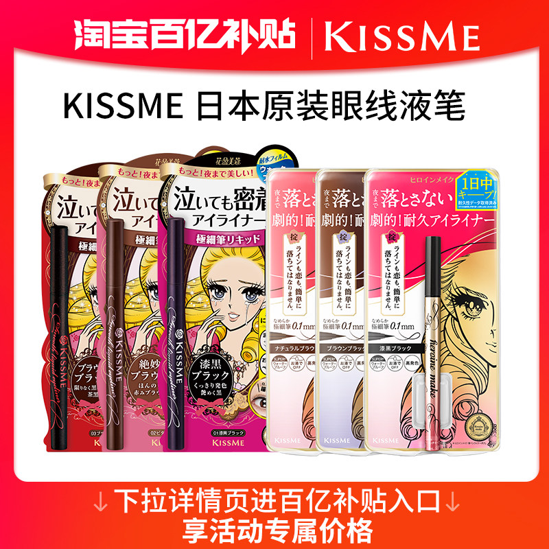 KISSME防水进口眼线笔图片