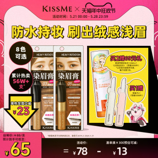 kissme染眉膏 持久不易脱色眉笔女眉粉浅色野生眉漂眉膏kiss