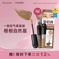kissme染眉膏 防水不易脱色水眉笔眉膏自然野生眉浅眉棕色咖色
