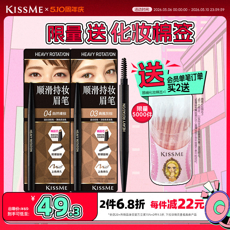 kissme眉笔 不易脱色染眉膏女眉粉野生眉毛雨衣kiss me奇士美