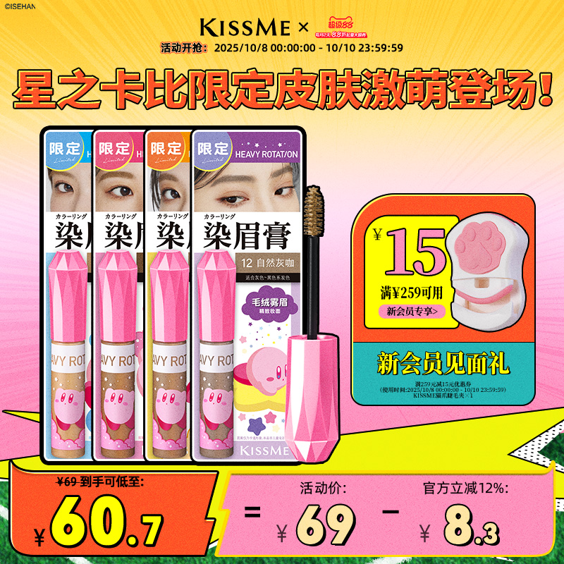 【星之卡比联名】kissme染眉膏防水持久不易脱色水眉笔眉粉色浅色