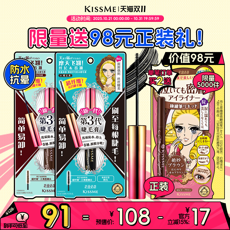 KISSME纤巧睫毛膏细刷头妆感自然