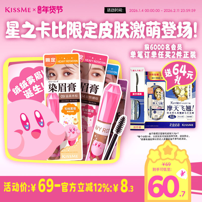 【星之卡比联名】kissme染眉膏防水不易脱色水眉笔自然野生眉浅眉