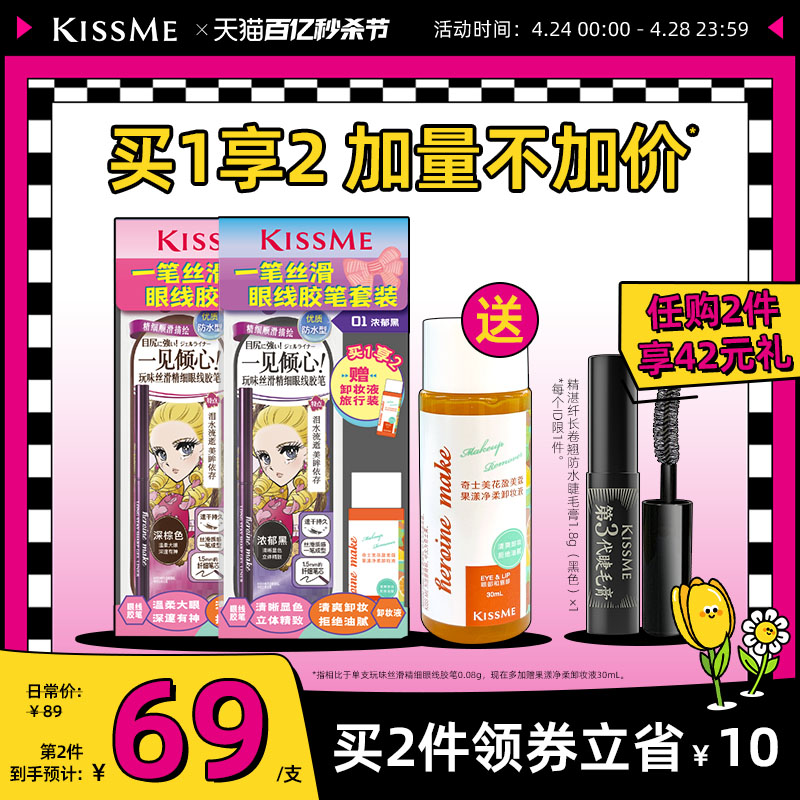 KISSME玩味持久眼线胶笔