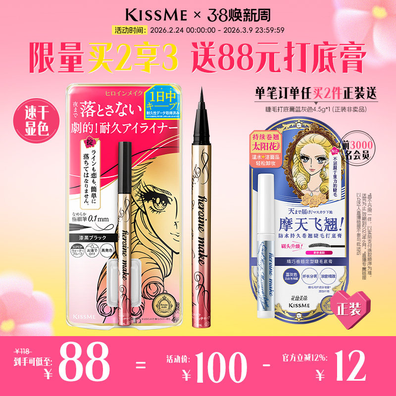 【38立即抢购】kissme眼线液笔防水不易晕染眼线新手胶笔膏卧蚕笔