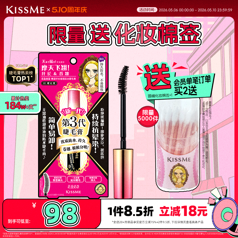 kissme睫毛膏 防水纤长卷翘不晕染打底定型持久雨衣kiss me奇士美