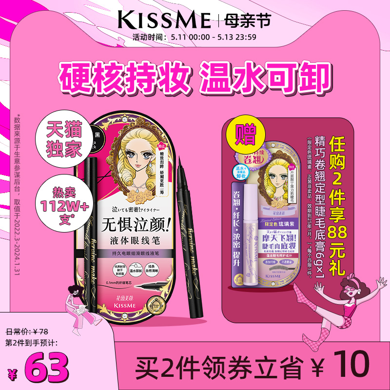 kissme眼线液笔 防水不易晕染持久极细卧蚕笔kiss me奇士美