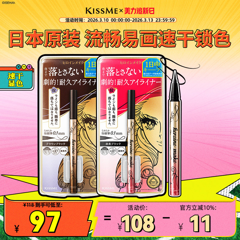 kissme眼线液笔 防水不易晕染眼线新手胶笔膏卧蚕笔kiss me奇士美