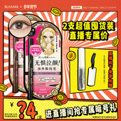 KISSME细滑持久防水眼线笔两支装 直播间专属 天猫独家款
