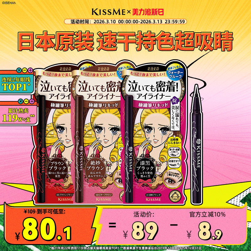 kissme眼线液笔 耐水不易晕染新手眼线胶笔膏卧蚕笔kiss me奇士美