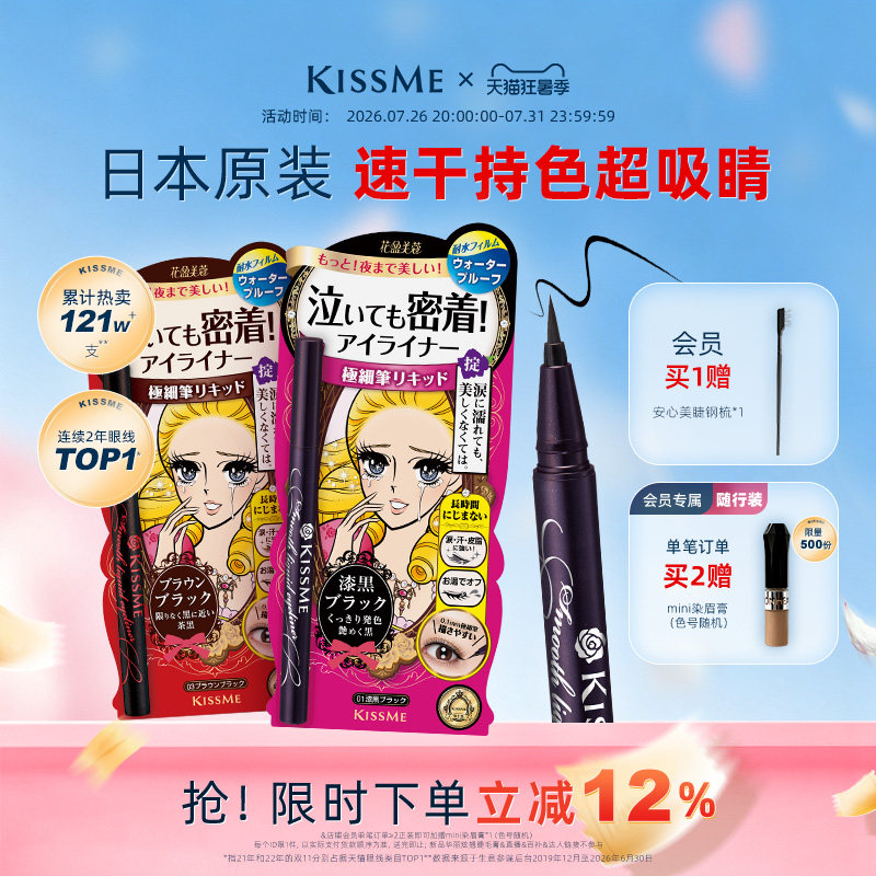 kissme眼线液笔 耐水不易晕染新手眼线胶笔膏卧蚕笔kiss me奇士美
