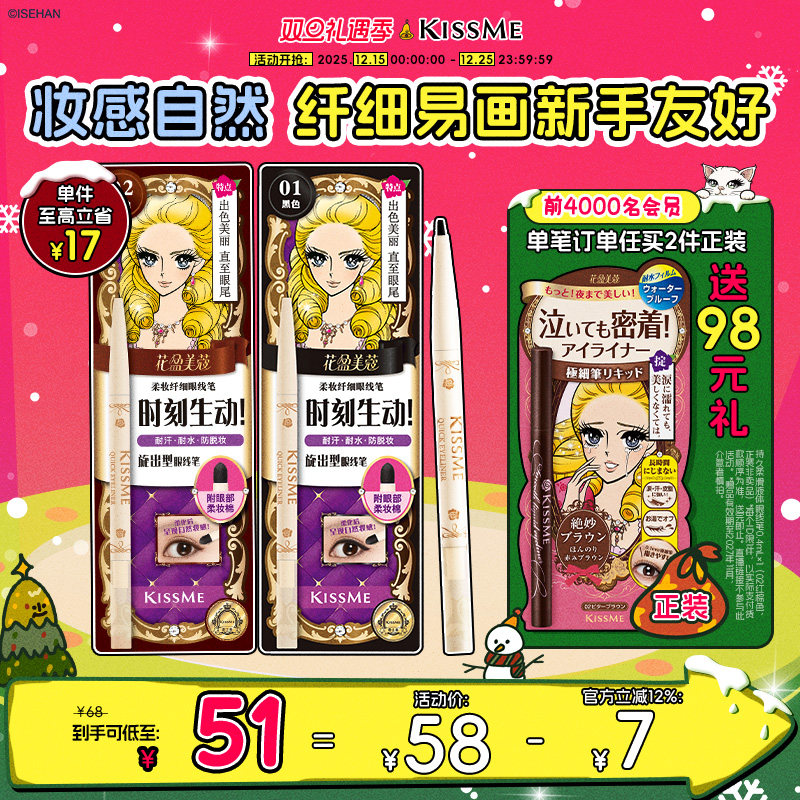 KISSME眼线胶笔持久不易晕染